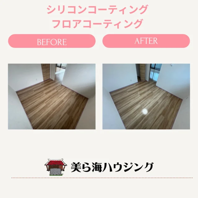 @churaumihousing

【エリア】
沖縄県宜野湾市

【施工内容】
新築マンション　３LDK
シリコンフロアコーティング

【お客様からのご要望】
新築時のフロアをキレイに保ちたい。
すごくキレイに仕上がってご主人様、奥様とも喜んで頂きました。

・－・－・－・－・－・－・－・－・

＼世界基準のSIAA抗菌・抗ウイルス・防カビを取得／
沖縄県のフロアコーティング施工業者✨

🔷セラミックガラスフロアコーティング
🔷️防カビコーティング
🔷️フッ素コーティング
🔷新築・戸建て・マンションに
🔷️沖縄全域対応
🔷️無料見積作成

お問い合わせは下記からお願いします👇

📞 098-987-8108
📩 info@churaumi-housing.jp

・－・－・－・－・－・－・－・－・－・

#フロアコーティング
#フローリング
#住宅オプション
#新築
#戸建て
#マンション
#注文住宅
#家づくり
#内覧会
#オープンハウス
#沖縄